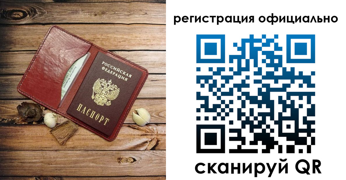 прописка законно в Волхове